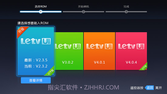 刷机精灵tv版截图2