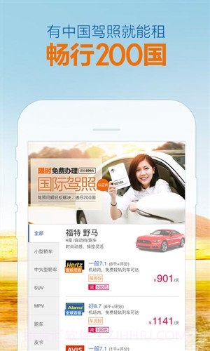 租租车截图5 租租车截图5