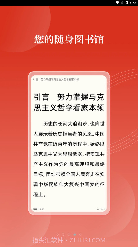 党建云书馆截图5 党建云书馆截图5