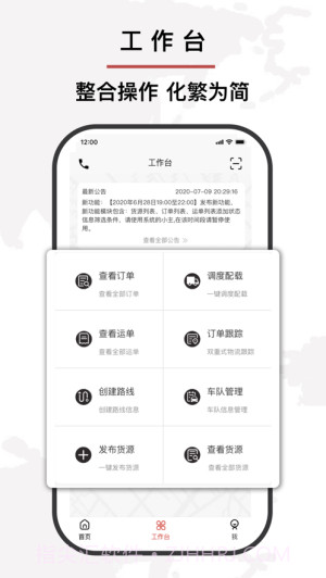 中源鸿物流截图4