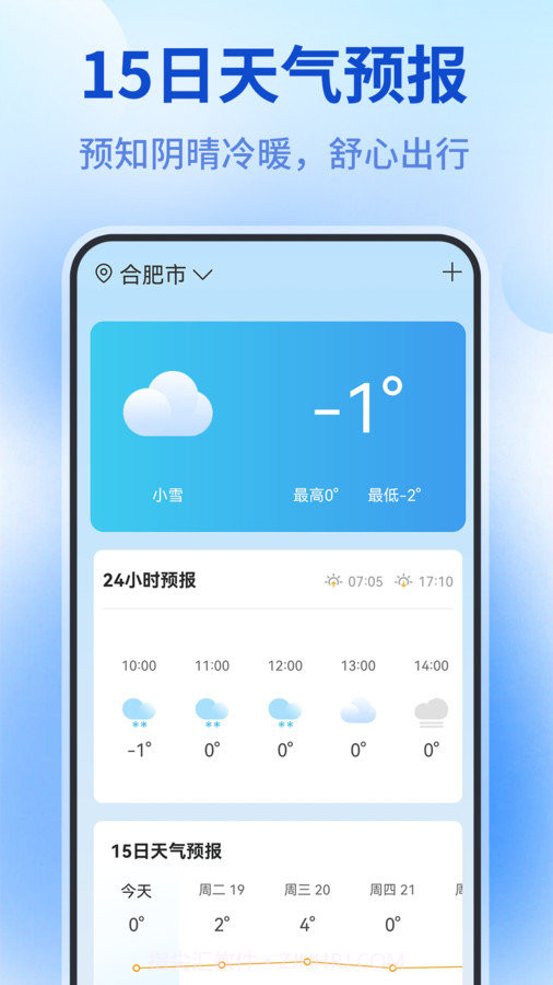 测量仪全能王截图1