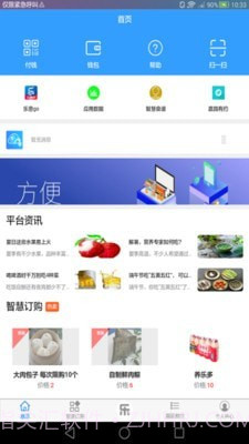 智慧嘉园截图2 智慧嘉园截图2