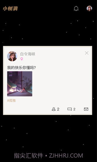 小树洞截图2 小树洞截图2