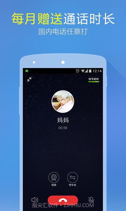 微会免费电话截图1 微会免费电话截图1