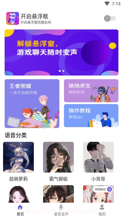 PP语音变声器截图1