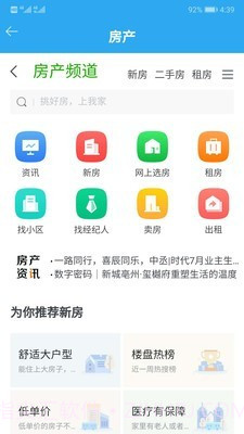 我家亳州截图4
