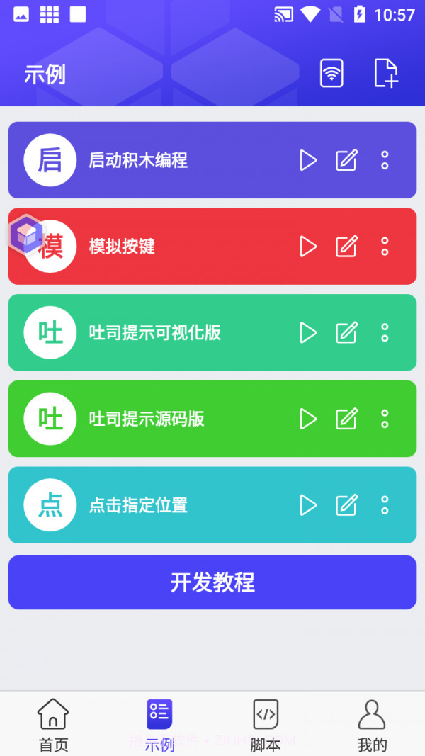 积木编程截图3