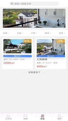 智慧家经纪端截图2 智慧家经纪端截图2