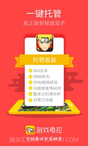 游戏考拉截图1