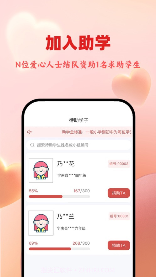 大小手助学截图3