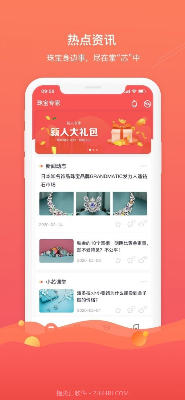 珠宝专家截图3
