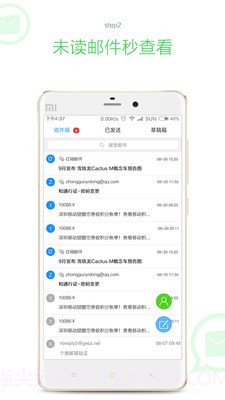 随心邮最新版截图2 随心邮最新版截图2