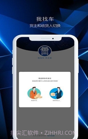 我找车货主端版截图2 我找车货主端版截图2