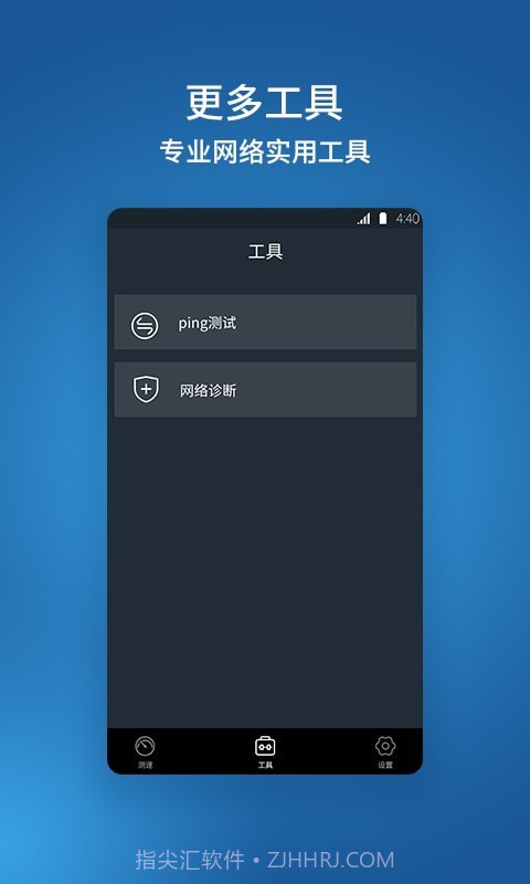 猴王网络测速截图3