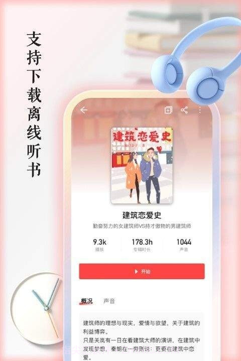 快听有声书截图4 快听有声书截图4