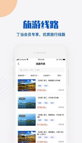 丁当旅游截图1