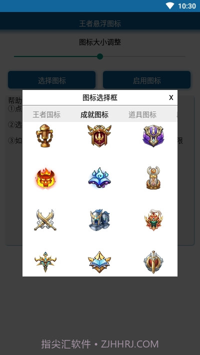 王者荣耀悬浮图标工具截图1
