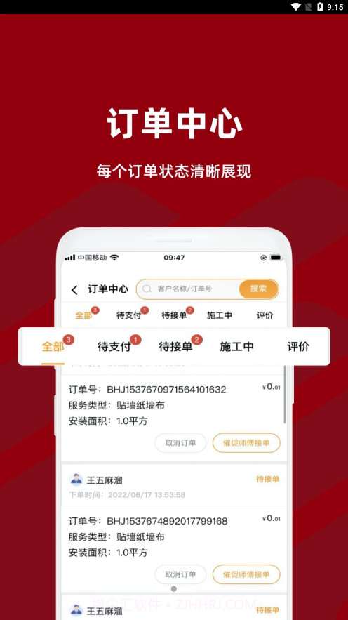 裱糊匠截图2