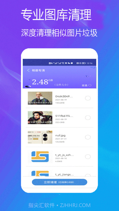 手机缓存清理截图2