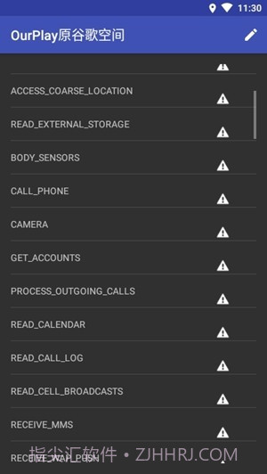 权限管理app截图4 权限管理app截图4