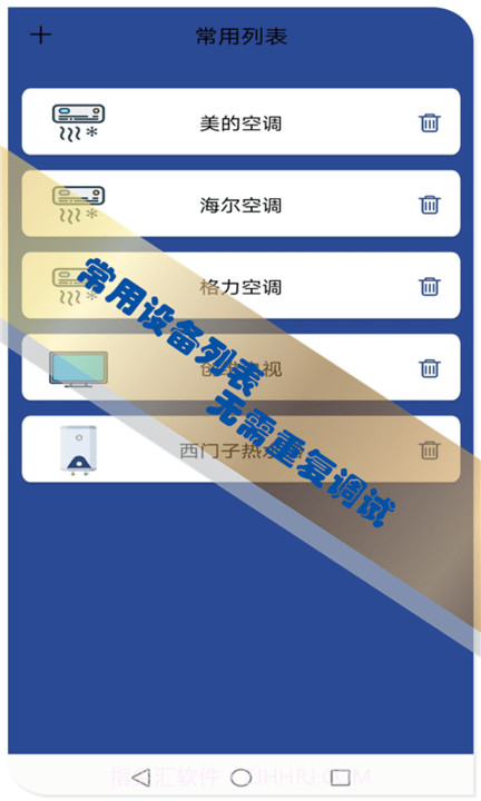 红外空调遥控器截图3