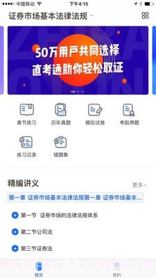 直考通题库截图1 直考通题库截图1