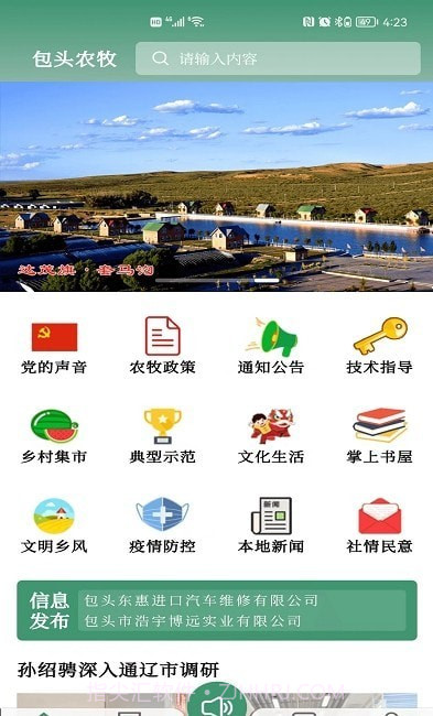 包头农牧app截图3 包头农牧app截图3