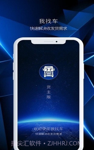 我找车货主端版截图4 我找车货主端版截图4