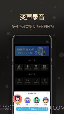 通话录音大师截图3