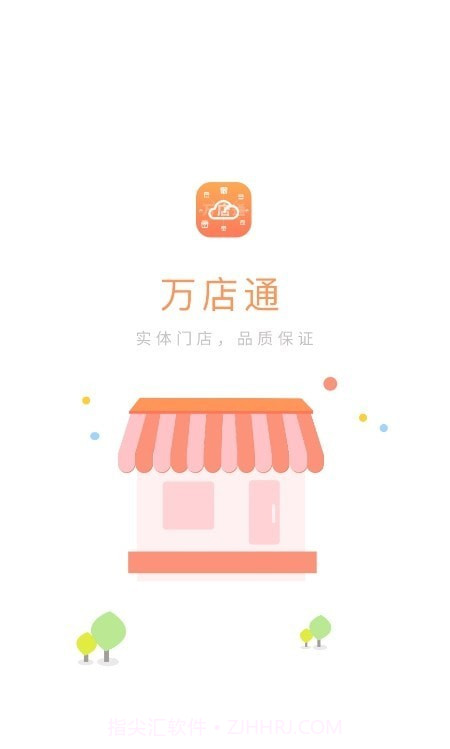 万店通便利店截图1