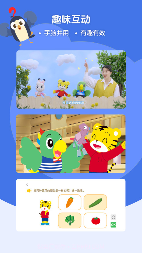 巧虎缤纷世界截图4 巧虎缤纷世界截图4