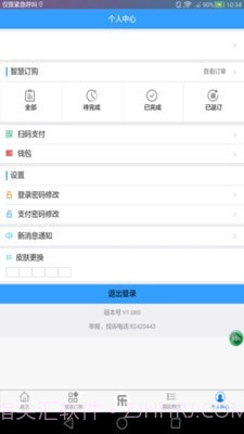 智慧嘉园截图3 智慧嘉园截图3