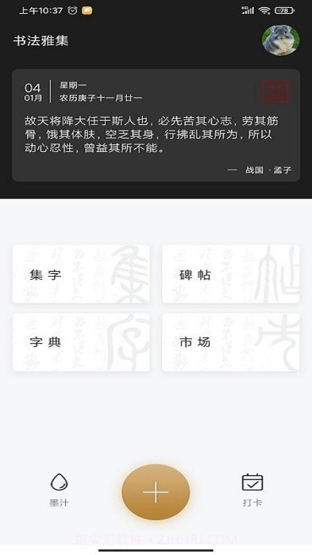 书法雅集截图1 书法雅集截图1