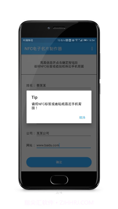 NFC电子名片制作器截图3 NFC电子名片制作器截图3