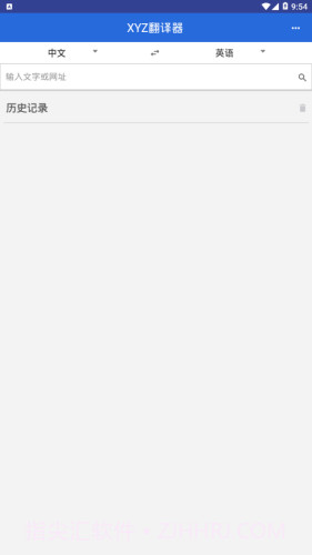 XYZ翻译器截图4