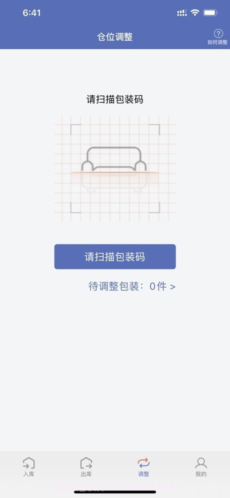 神米仓储截图3 神米仓储截图3