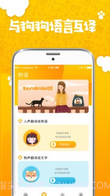 人猫人狗翻译器截图1 人猫人狗翻译器截图1