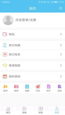 若途旅行截图4 若途旅行截图4