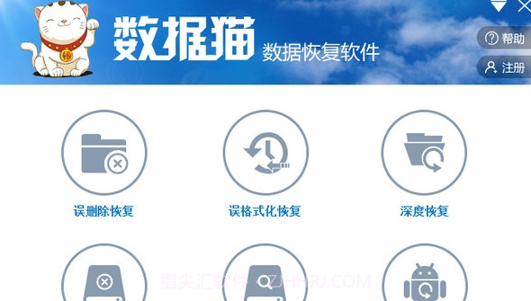 数据猫数据恢复软件绿色免费版截图3