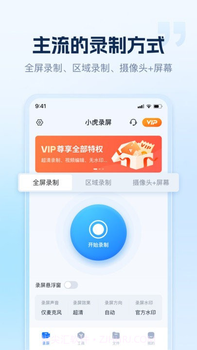 小虎录屏截图1 小虎录屏截图1