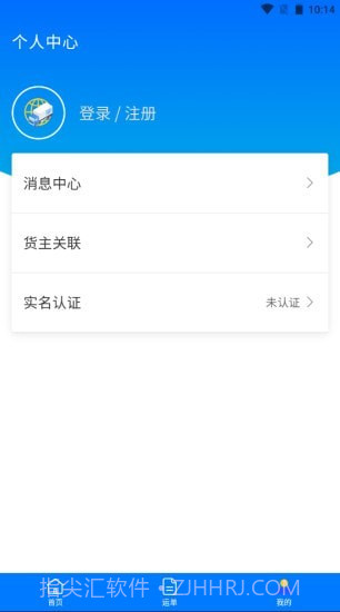 中智运司机端截图4