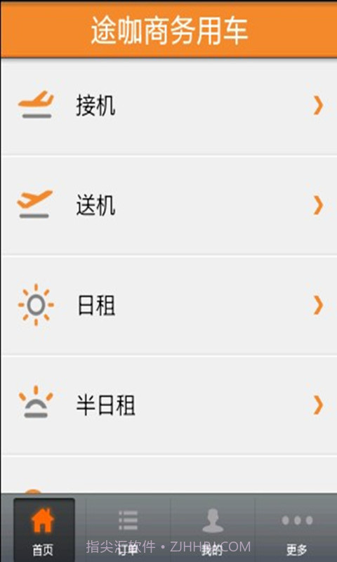 途咖商务用车截图4