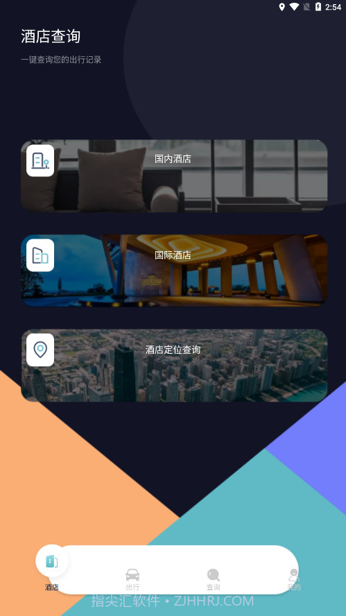 酒店记录查询截图4 酒店记录查询截图4