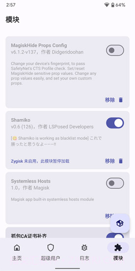 Magisk Delta狐狸面具截图1 Magisk Delta狐狸面具截图1