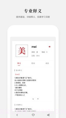 新编学生字典截图3