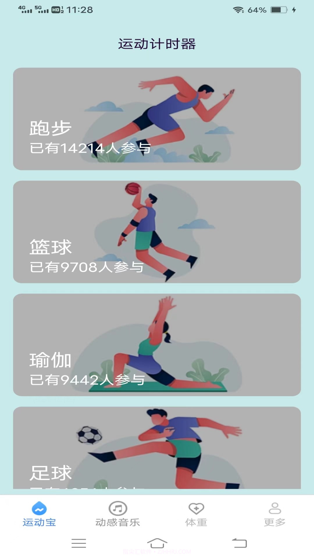 欢乐运动宝截图1