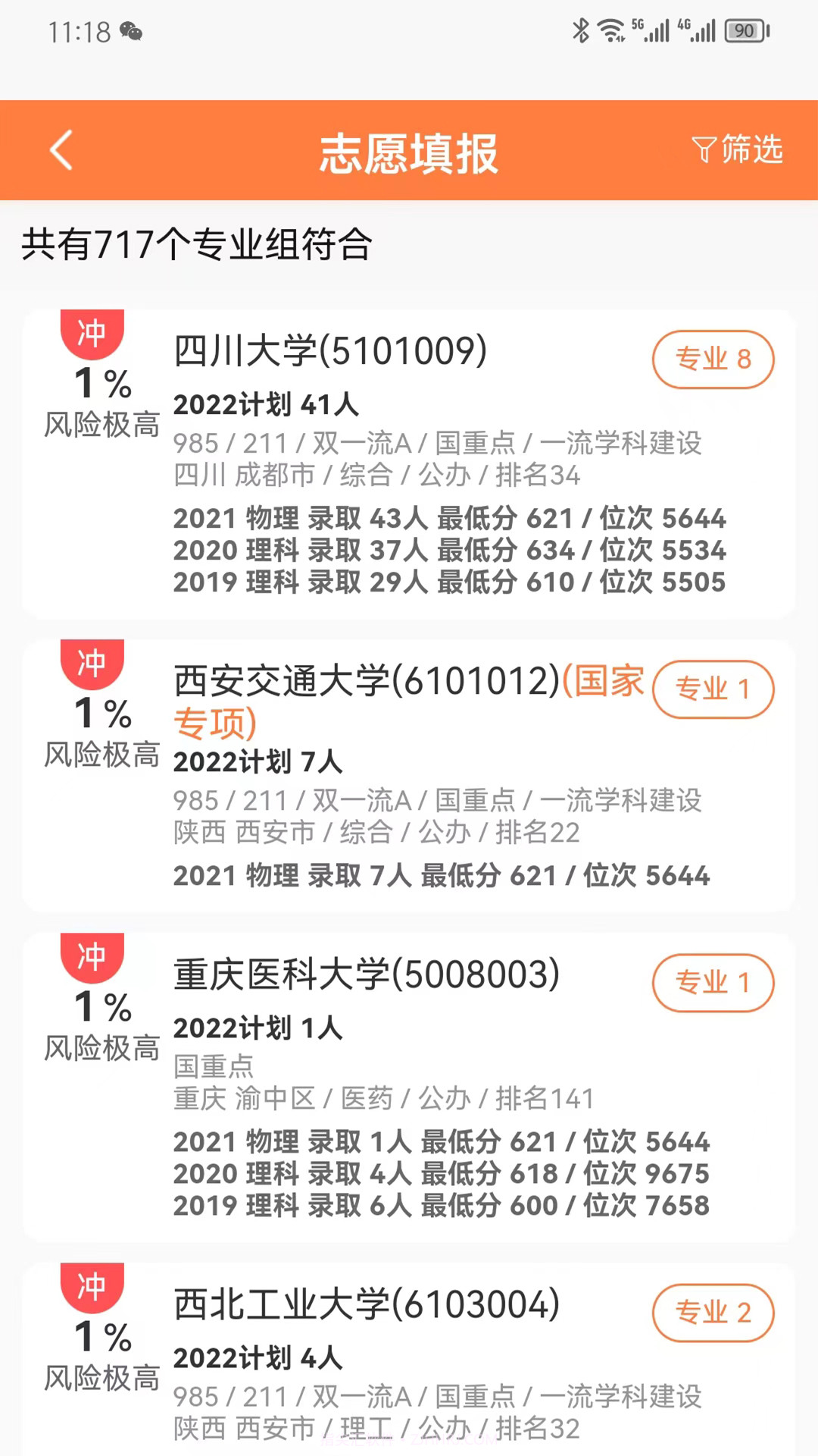 金鲤志愿截图2 金鲤志愿截图2