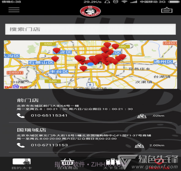 太平洋咖啡(太平洋咖啡在线预订)V3.3.1 截图1