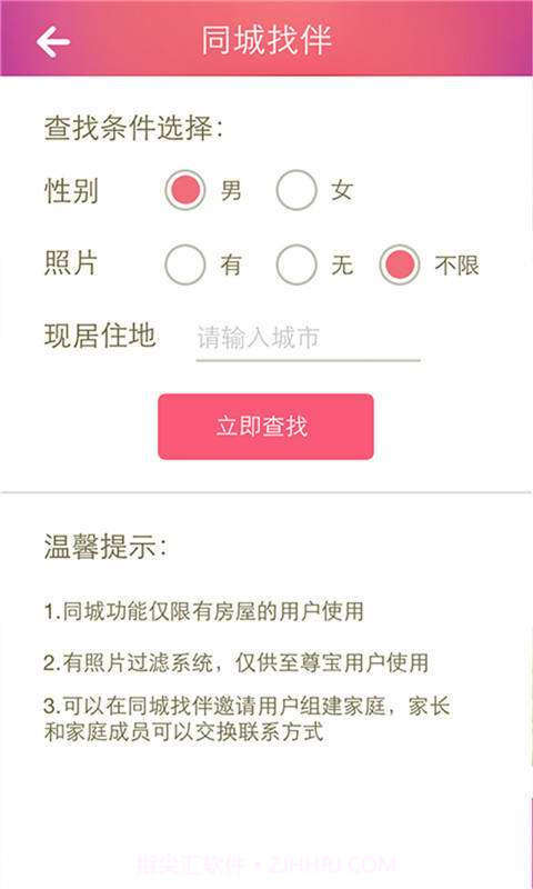 赛客虚拟家庭截图5