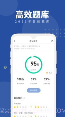 CMA考试随身学截图4